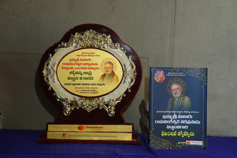 Sri Mulugu Ramalingeshwara Varaprasad Siddhanti was honoured with Jyotishyasastra Vignana Visharadha at Tummalapalli Kalakshetram, Vijayawada (15)